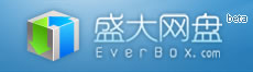 盛大网盘EverBox,15G免费空间任你拿